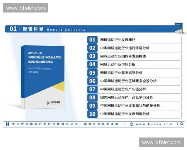 体育品牌研究所深度解析全球运动装备发展趋势与市场前景