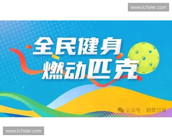 体育城市建设创新发展与全民健身融合战略研究